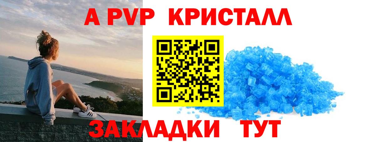 APVP крисы CK Новозыбков