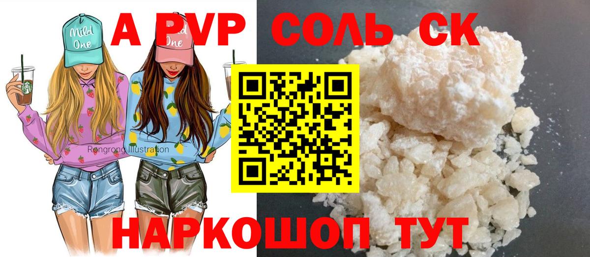 Новозыбков  Alpha PVP VHQ  Альфа ПВП  Alpha PVP Соль  как найти   Вход с VPN 