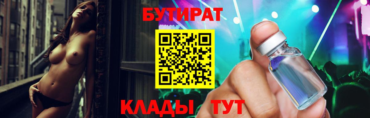Новозыбков  БУТИРАТ  Вход с VPN  БУТИРАТ оксибутират 