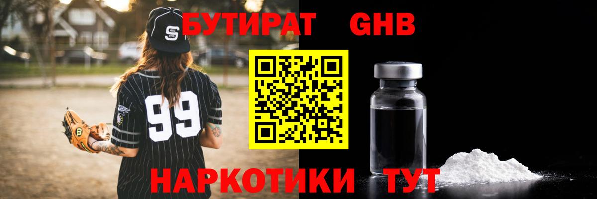 Бутират оксибутират Новозыбков