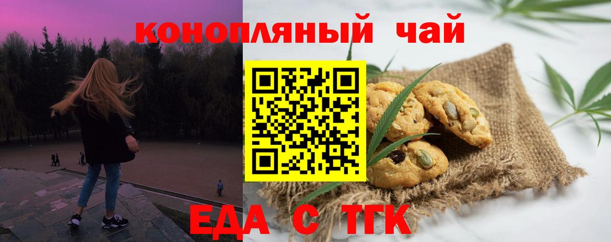 Новозыбков  Cannafood марихуана  Вход с VPN 