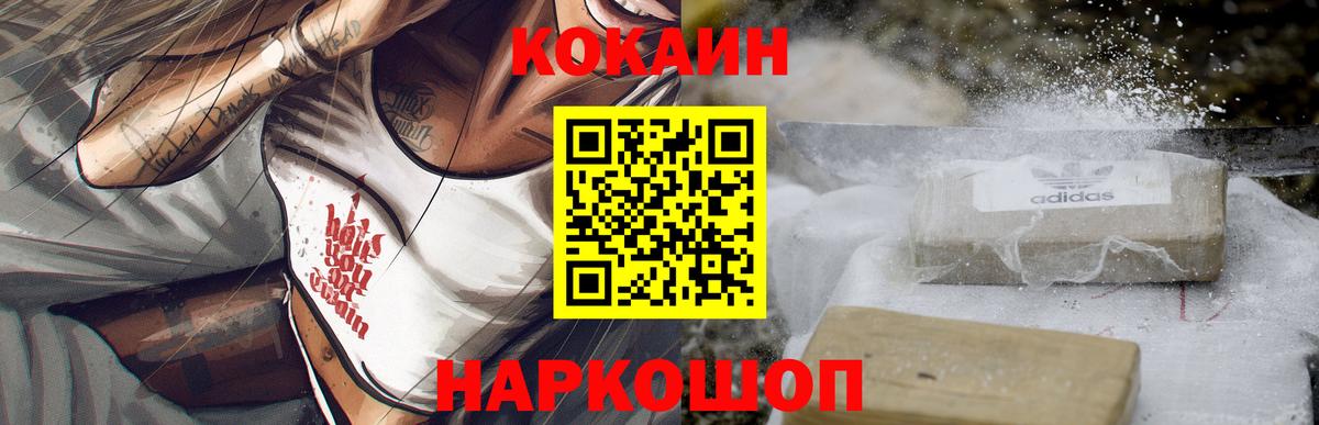 Новозыбков  COCAIN Боливия  Вход с VPN  Cocaine Боливия 
