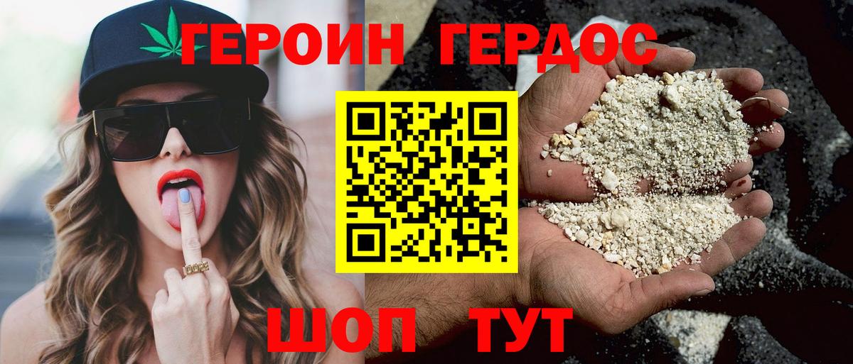 ГЕРОИН хмурый Новозыбков