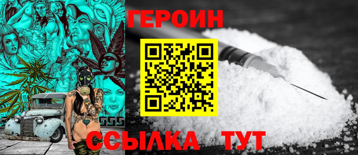 Новозыбков  Героин белый  Героин  Вход с VPN 