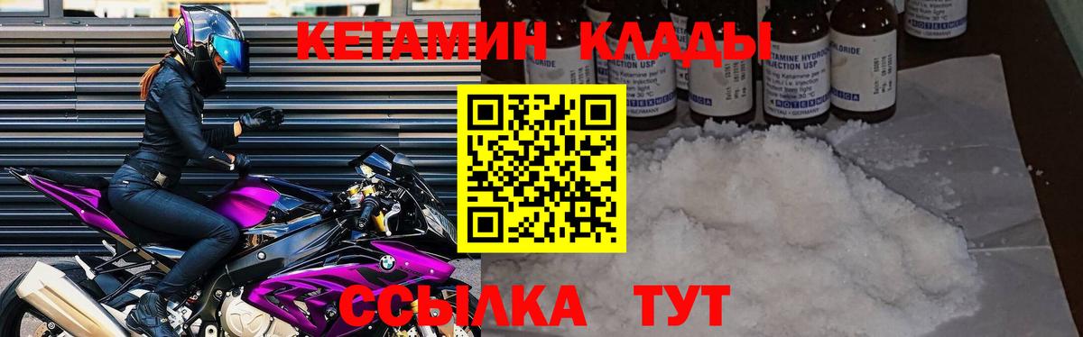 КЕТАМИН VHQ  Вход с VPN  Новозыбков 